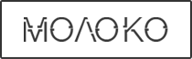 Moloko - шаблон для интернет-магазина AdvantShop.net